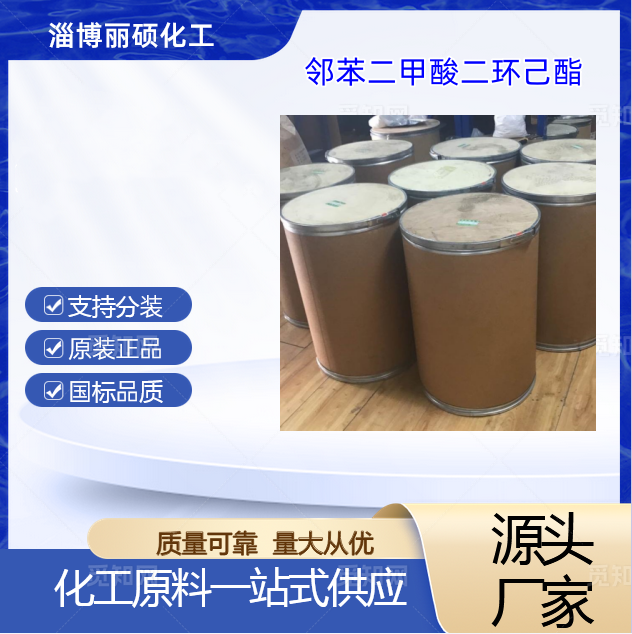 邻苯二甲酸二环己酯