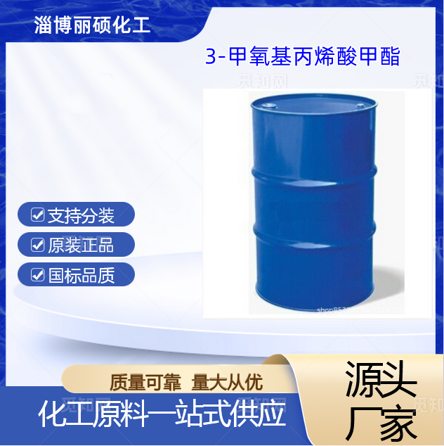 3-甲氧基丙烯酸甲酯