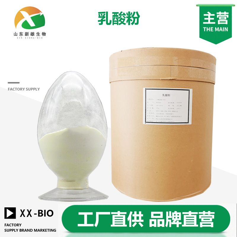 乳酸粉厂家