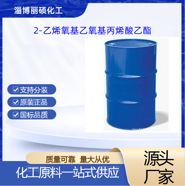 2-乙烯氧基乙氧基丙烯酸乙酯	