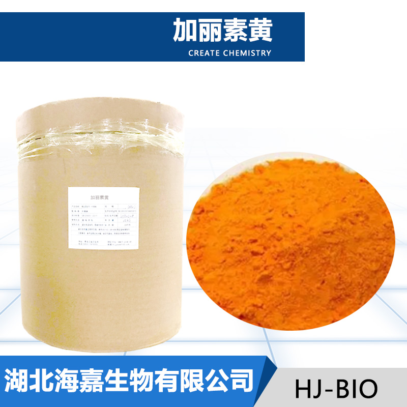 加丽素黄生产厂家