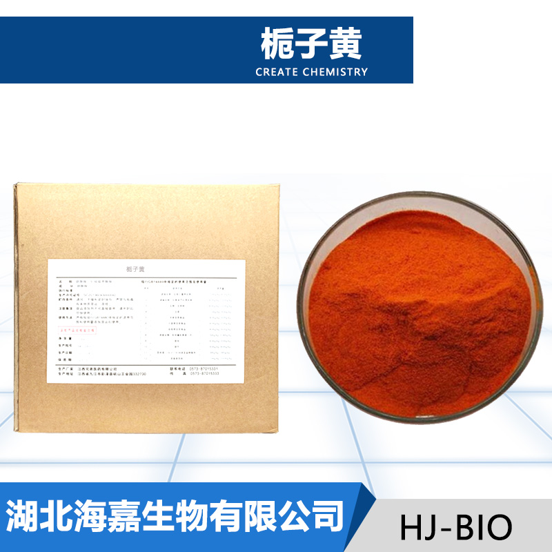 栀子黄生产厂家