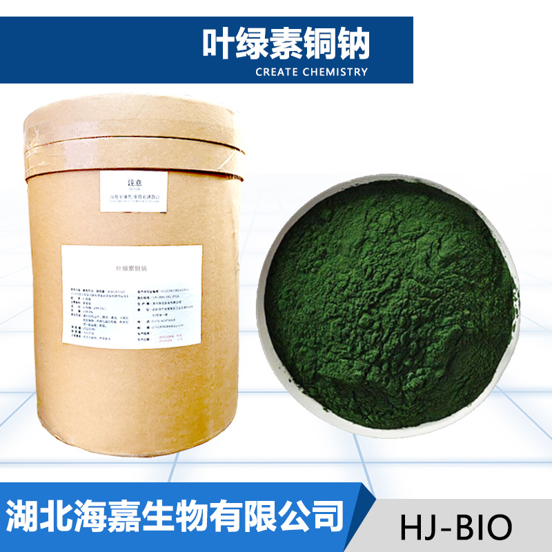 叶绿素铜钠生产厂家