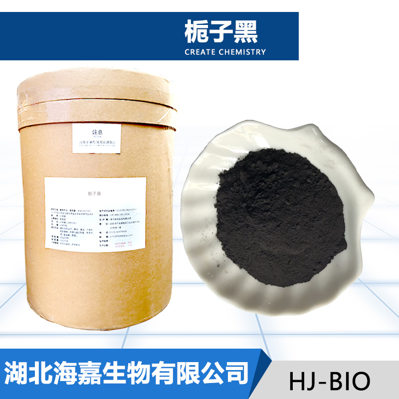 栀子黑生产厂家
