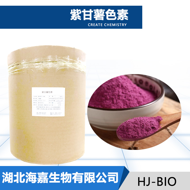 紫甘薯色素生产厂家