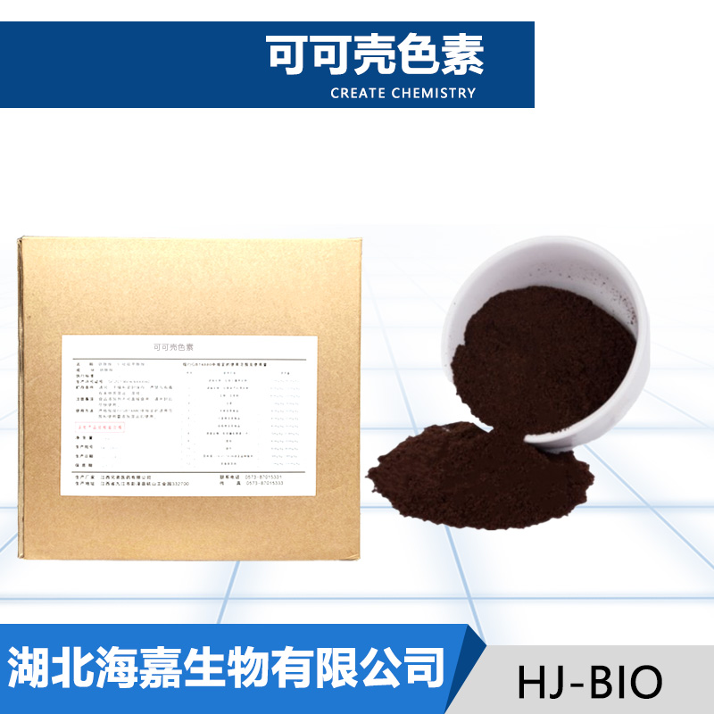 可可壳色素生产厂家