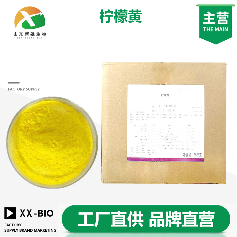 柠檬黄色素厂家