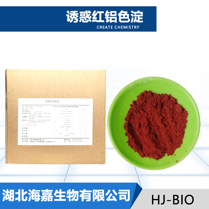 诱惑红铝色淀生产厂家
