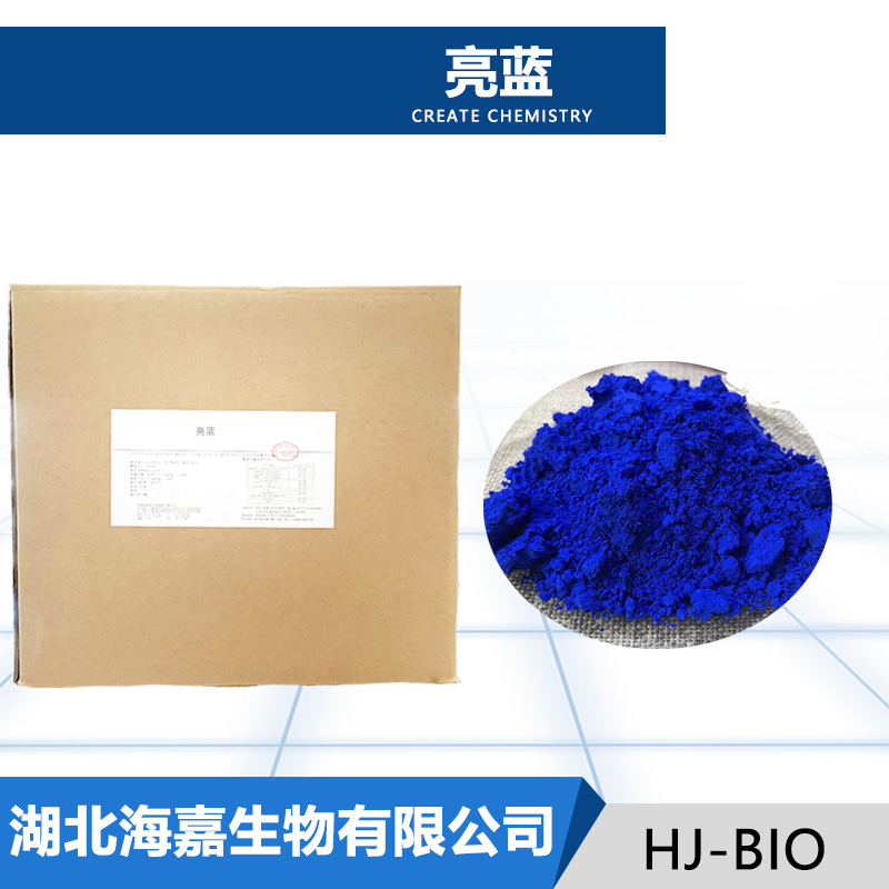 亮蓝生产厂家