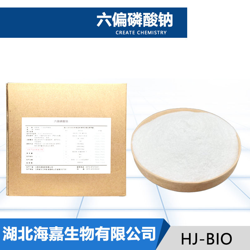 六偏磷酸钠生产厂家