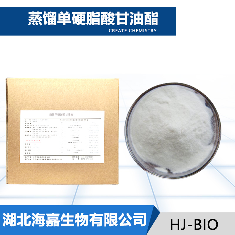 单硬脂酸甘油酯生产厂家