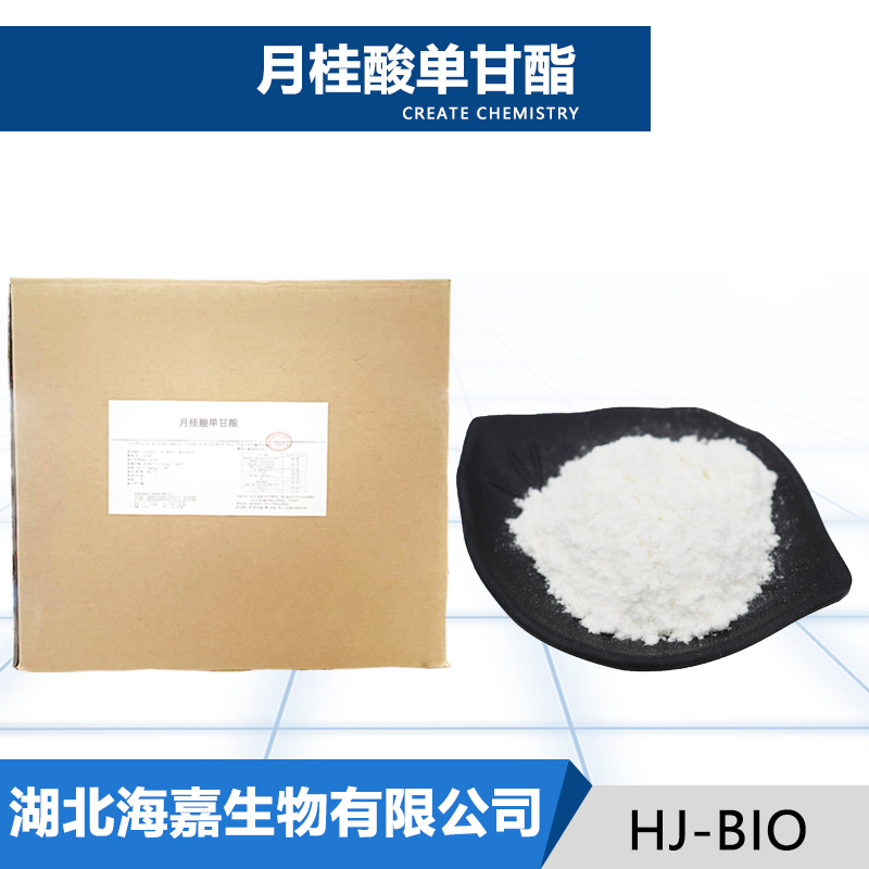月桂酸单甘酯生产厂家