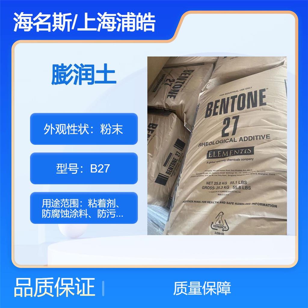 海名斯膨润土B37有机改性锂蒙脱石膨润土