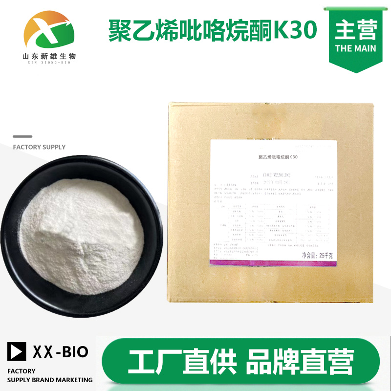 聚乙烯吡咯烷酮K30生产厂家