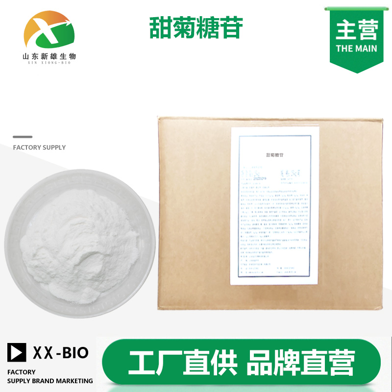 甜菊糖苷生产厂家