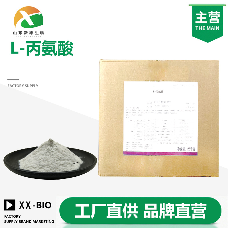 L-丙氨酸生产厂家