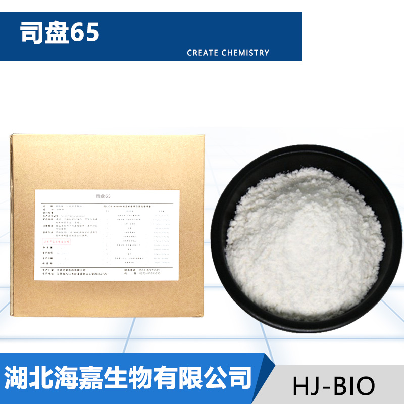 司盘65生产厂家