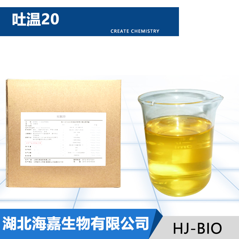 吐温20生产厂家