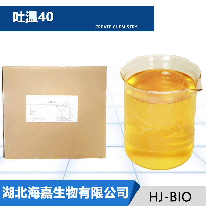 吐温40生产厂家