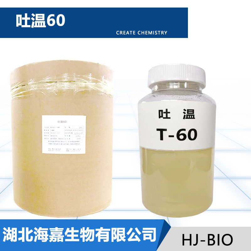 吐温60生产厂家