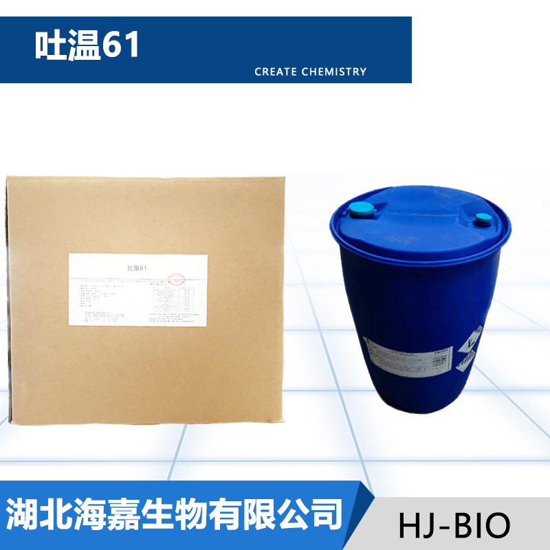 吐温61生产厂家