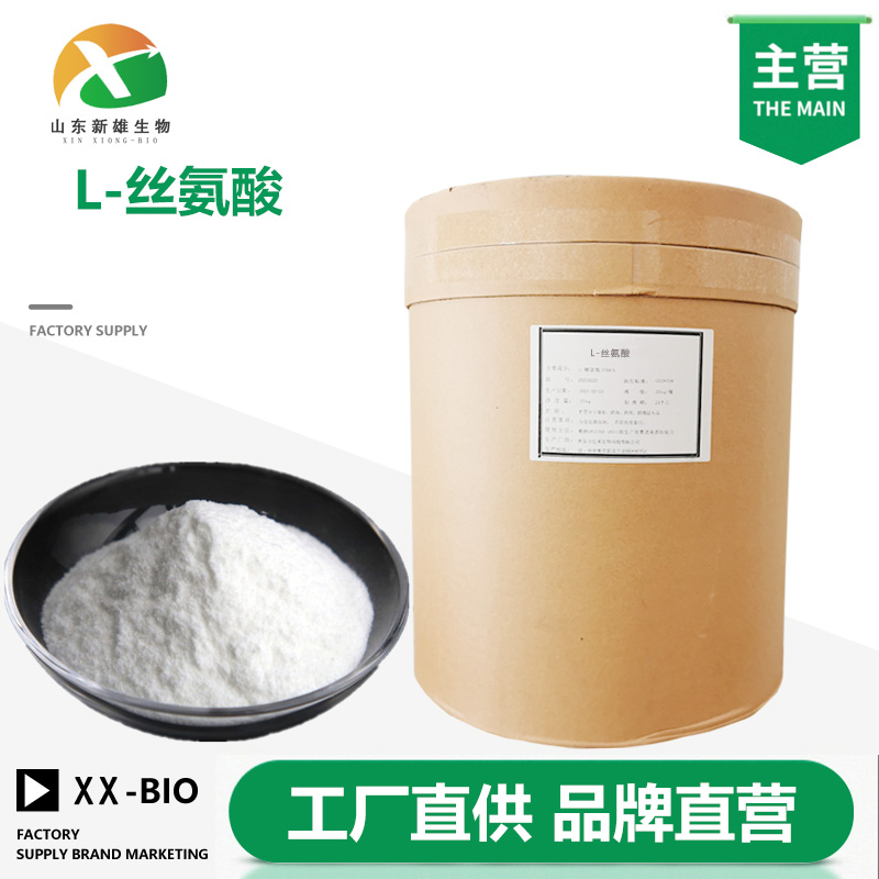 L-丝氨酸生产厂家