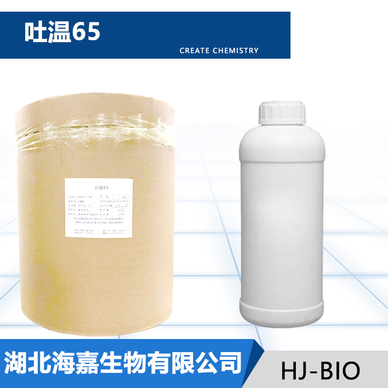 吐温65生产厂家