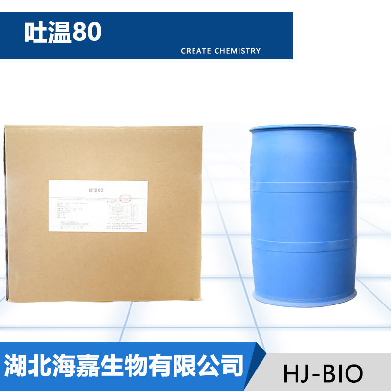 吐温80生产厂家