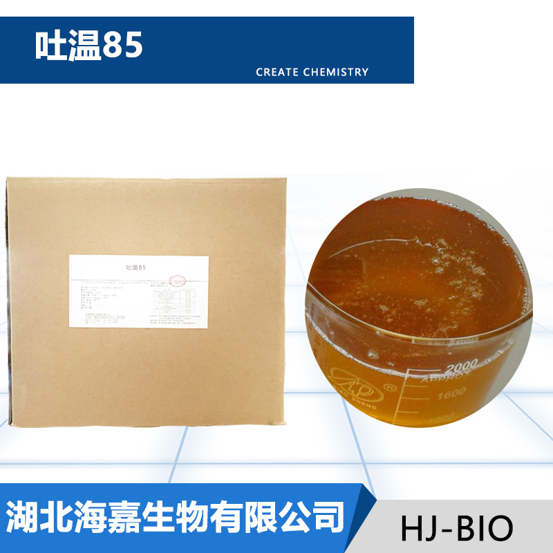 吐温85生产厂家