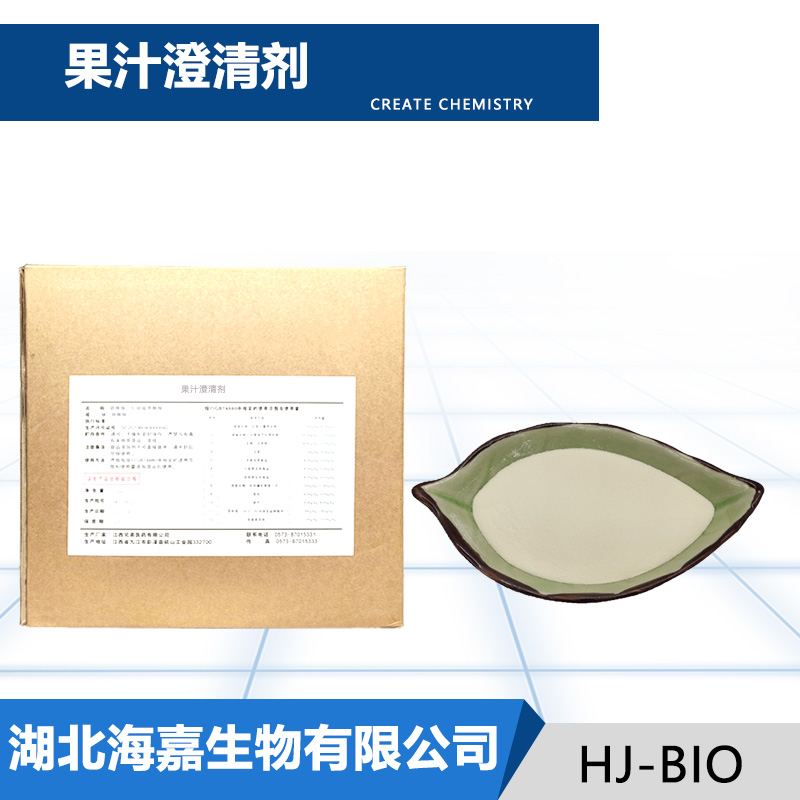果汁澄清剂生产厂家