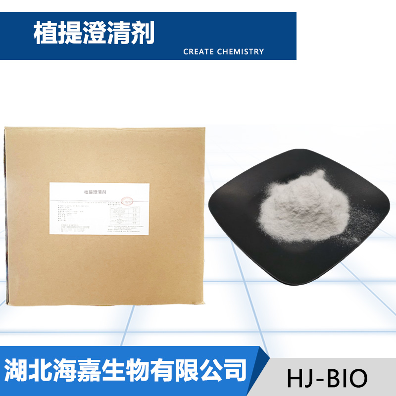 植提澄清剂生产厂家