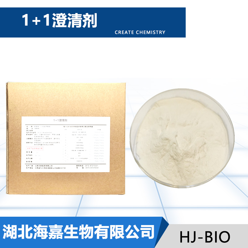 1+1澄清剂生产厂家