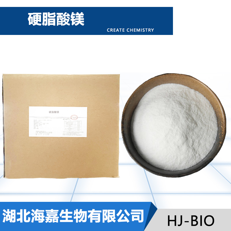 硬脂酸镁生产厂家