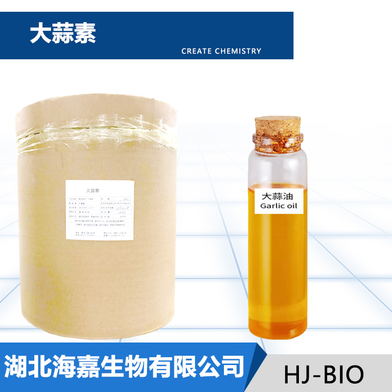 大蒜素生产厂家