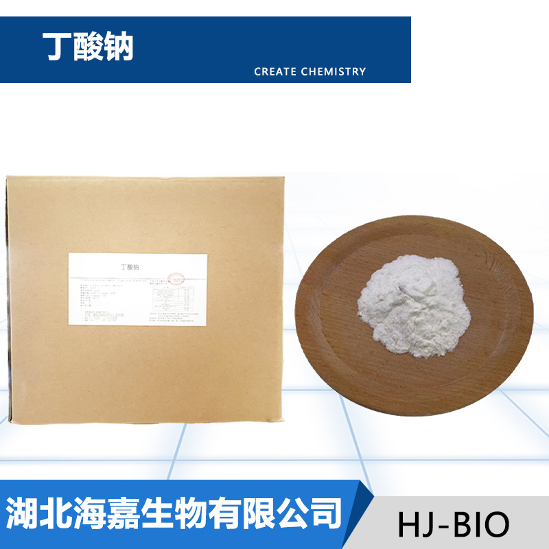 丁酸钠生产厂家