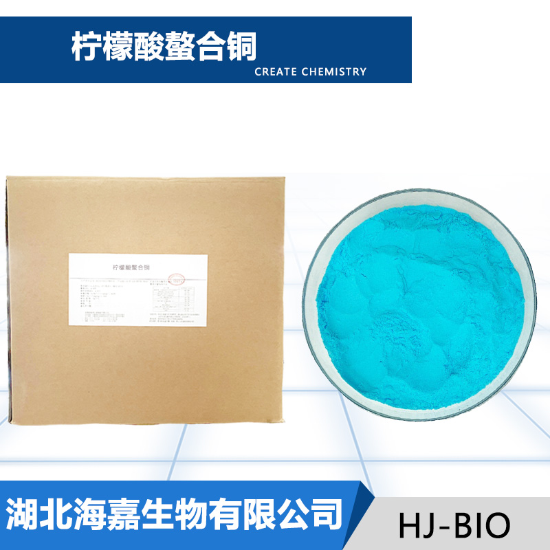 柠檬酸螯合铜生产厂家