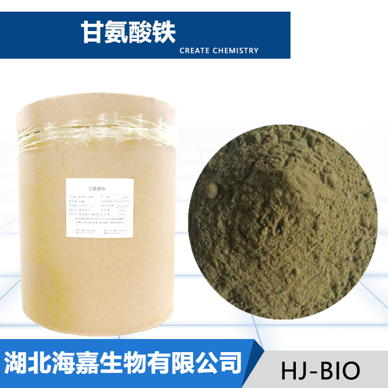 甘氨酸铁生产厂家