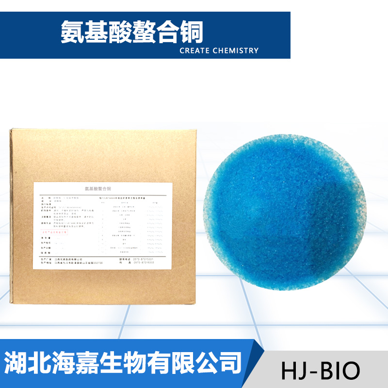 氨基酸螯合铜生产厂家