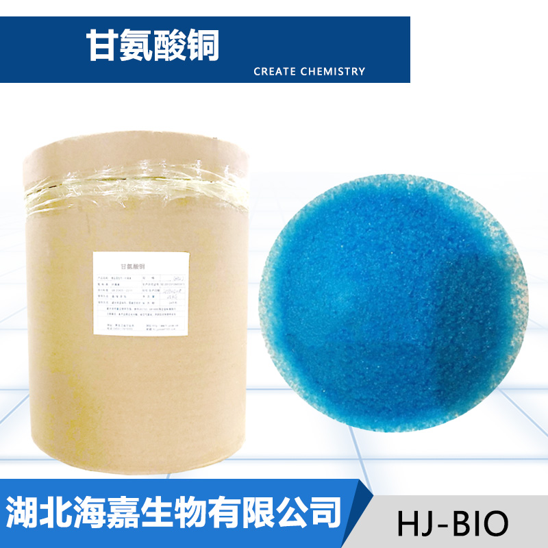 甘氨酸铜生产厂家