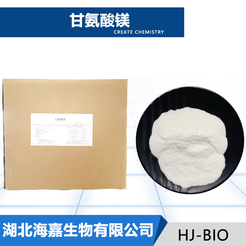 甘氨酸镁生产厂家