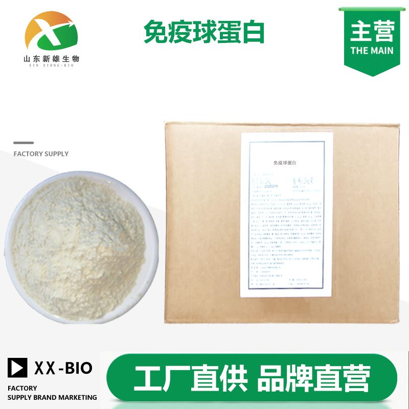 免疫球蛋白生产厂家