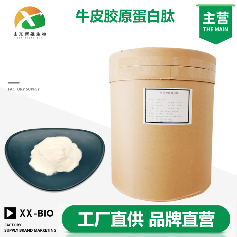 牛皮胶原蛋白肽生产厂家