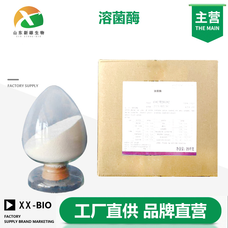 溶菌酶生产厂家