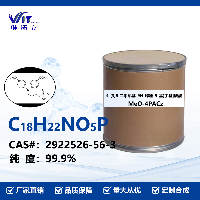 4-(3,6-二甲氧基-9H-咔唑-9-基)丁基]膦酸 cas:2922526-56-3
