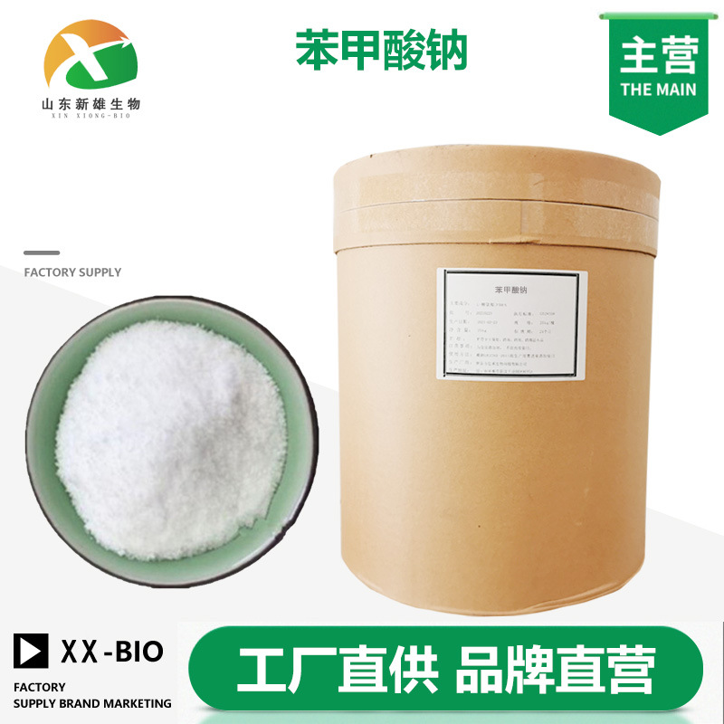 苯甲酸钠生产厂家