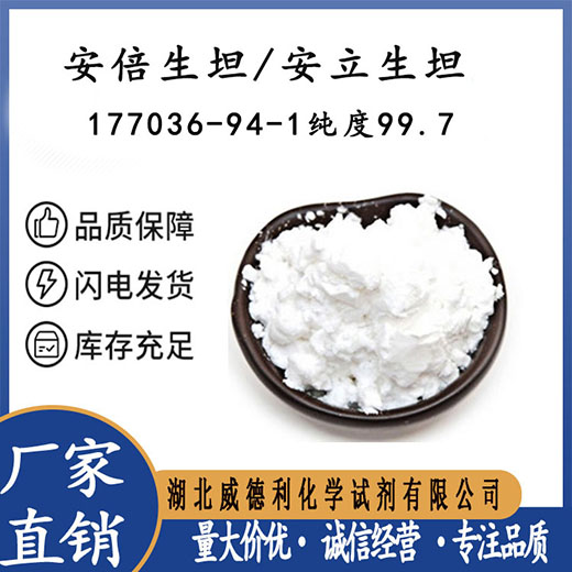 安立生坦 177036-94-1 威德利