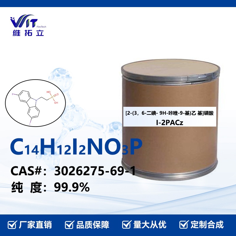 [2-(3，6-二碘- 9H-咔唑-9-基)乙 基]磷酸 CAS:3026275-69-1
