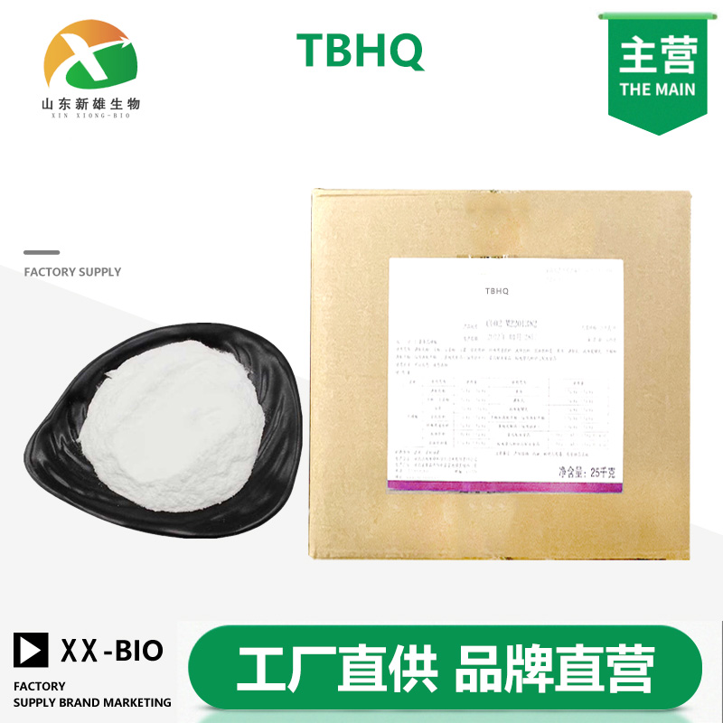 TBHQ生产厂家