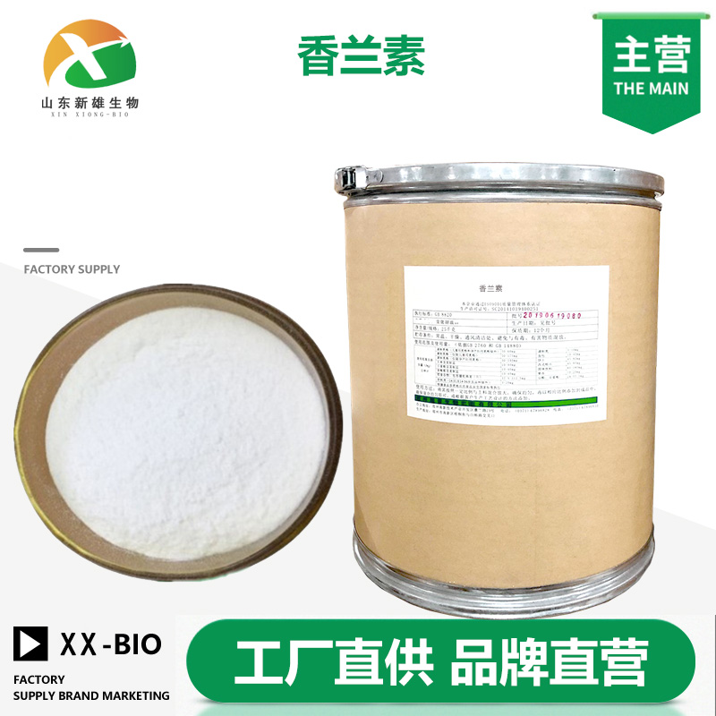 香兰素生产厂家