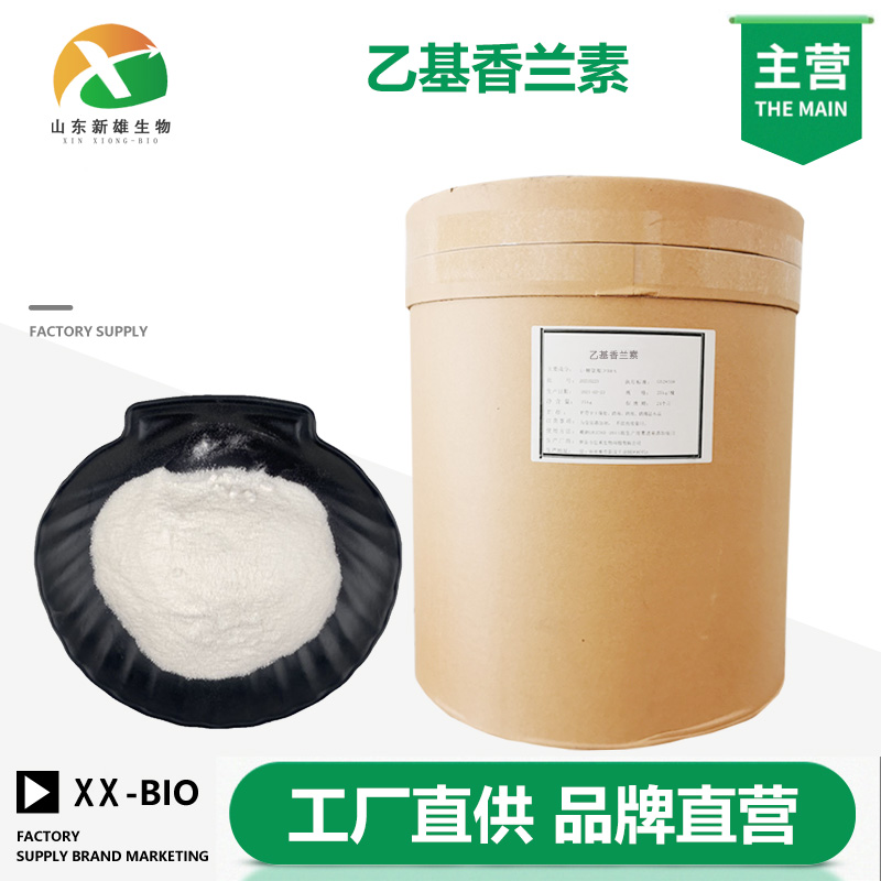 乙基香兰素生产厂家